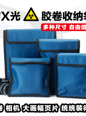 胶片胶卷防x光铅袋单反收纳包感光材料防辐射包防曝光暗袋相机包