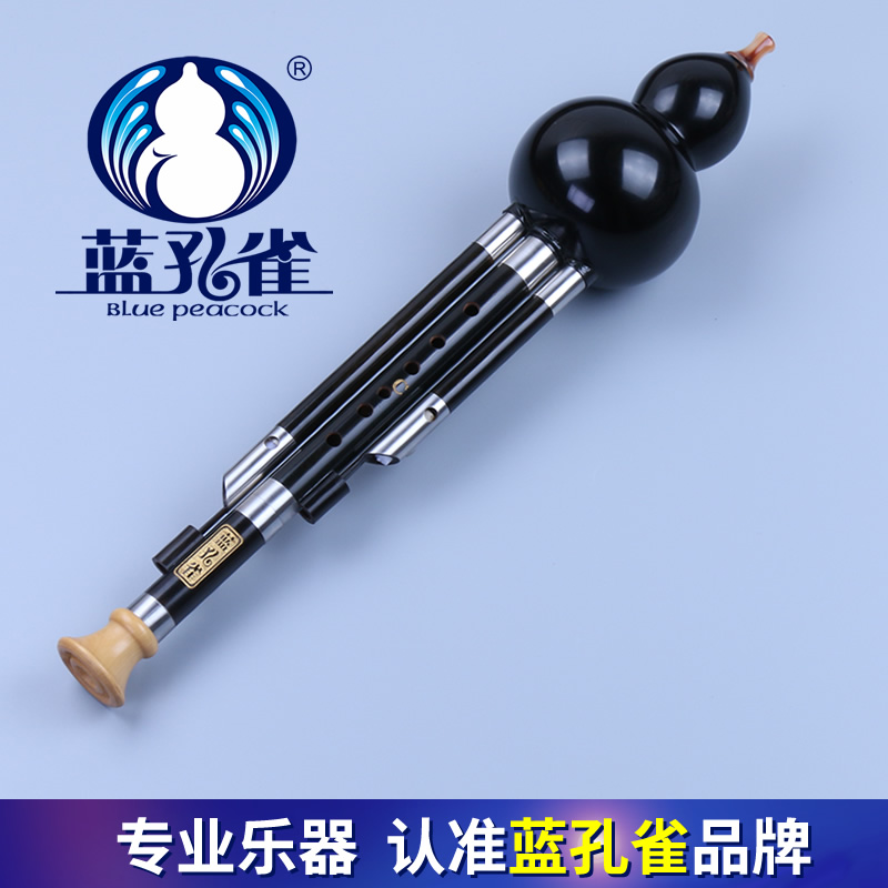 蓝孔雀葫芦丝 黑檀木专业演奏型 D C  降B G F调 7孔云南民族乐器
