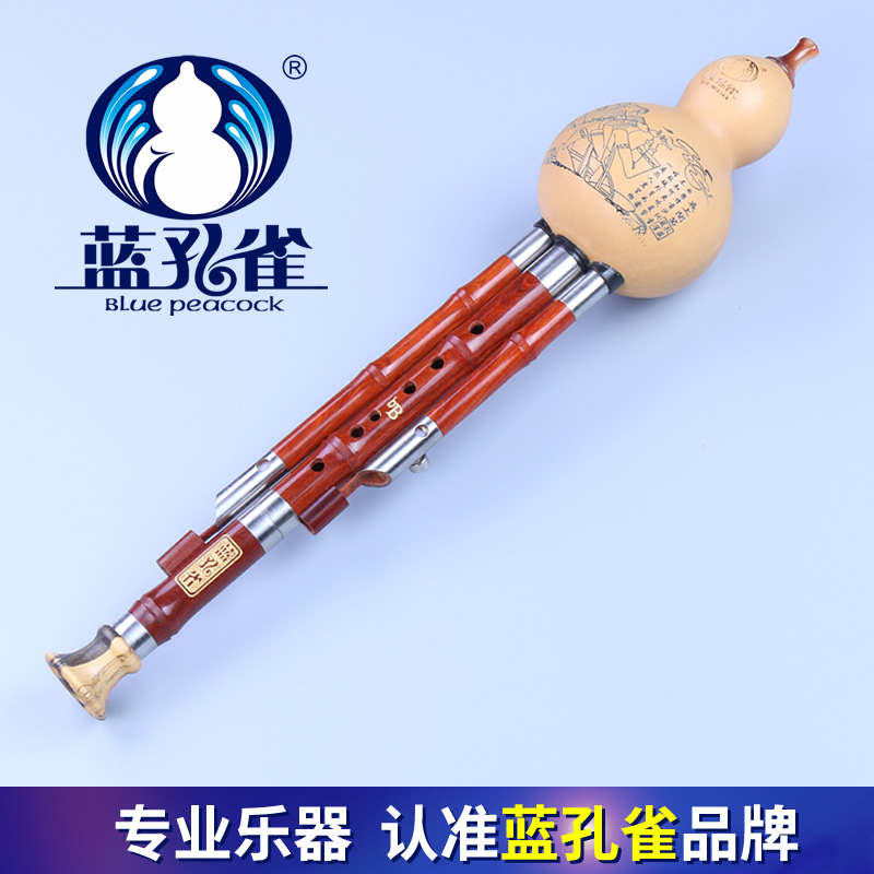 蓝孔雀葫芦丝 经典耐用红木专业型 DC 降BGF调 7孔 云南乐器专卖