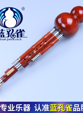 蓝孔雀葫芦丝 红木 专业演奏型 D C 降B G F调 7孔 云南民族乐器