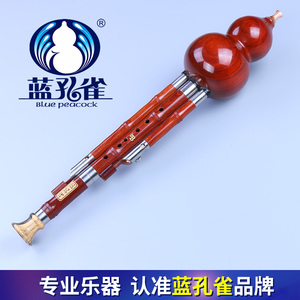 蓝孔雀葫芦丝 红木 专业演奏型 D C 降B G F调 7孔 云南民族乐器