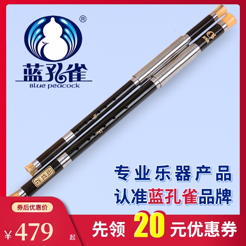 蓝孔雀 黑檀木 表演级 双管巴乌 F+降B调 G+C调  巴乌乐器