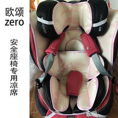 osann欧颂zero婴儿童安全座椅冰丝凉席宝宝亚麻草藤透气坐垫子夏