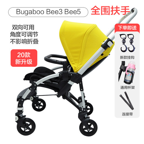 博格步bee系列婴儿推车扶手配件