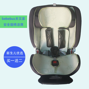 bebebus天文家婴儿童安全座椅冰丝凉席夏季宝宝透气亚麻藤坐垫子