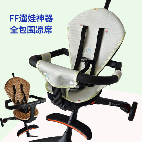 逸乐途FF遛娃神器全包冰丝凉席垫