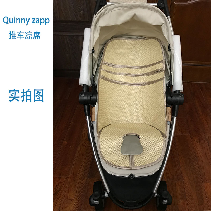 Quinny zapp xtra2婴儿童推车冰丝凉席宝宝buzz伞车亚麻藤席坐垫