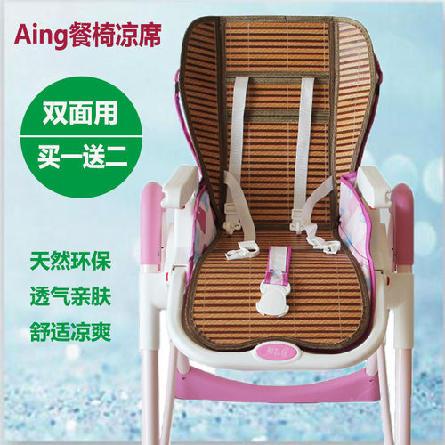 pouch爱音babycare宝宝餐椅凉席
