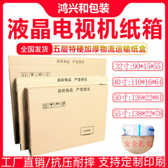 32 40 50寸液晶显示器纸箱 电视机纸盒 物流外包装相框自行车瓦楞