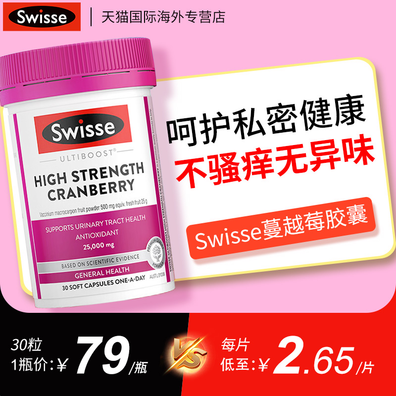 蔓越莓胶囊30粒swisse正品保障