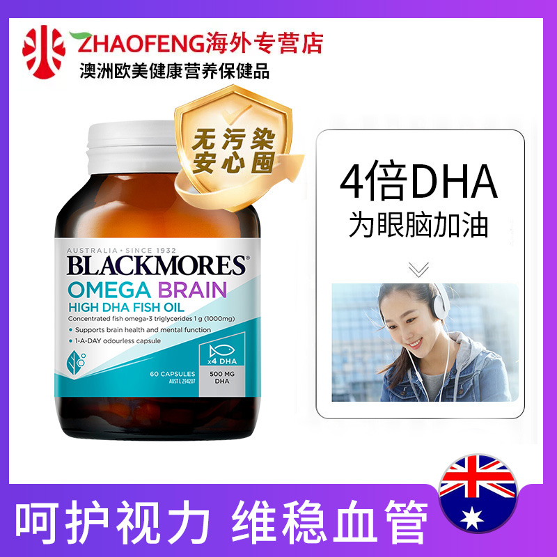 BLACKMORES澳佳宝DHA深海鱼油