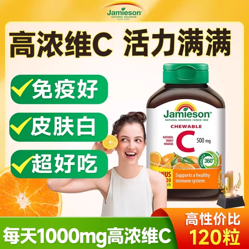 健美生维生素C咀嚼片橙味120片增强提高VC免疫力抵抗力,保健食品/膳食营养补充食品,维生素C,淘宝优惠券,粉丝福利购,淘宝优惠卷