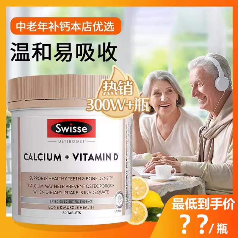 【中老年人钙片】swisse钙片