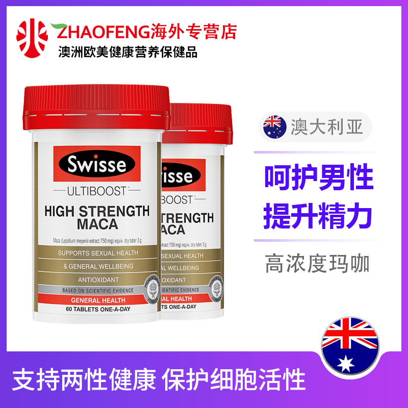 [2瓶]Swisse斯維詩高濃度瑪卡片瑪咖雄風60片補腎男性澳洲進口在類目 保健食品/膳食營養補充食品, 膳食營養補充食品, 植物精華/提取物, 瑪咖提取物中 - 來自Buy2taobao.com提供專業的淘寶代購服務