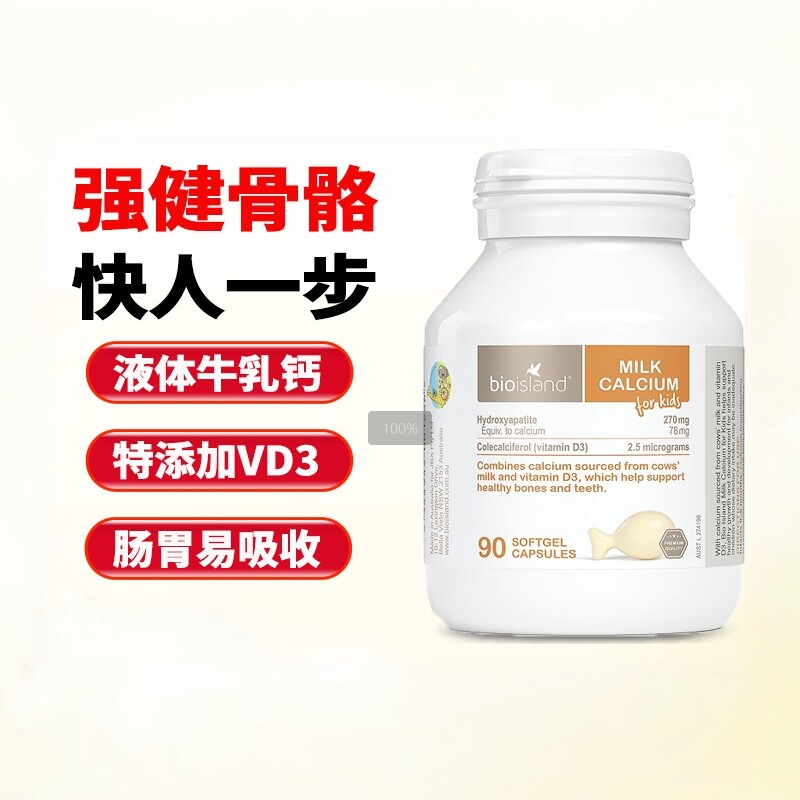 澳洲进口BioIsland佰澳朗德婴幼液体钙儿童乳钙宝宝成长90粒