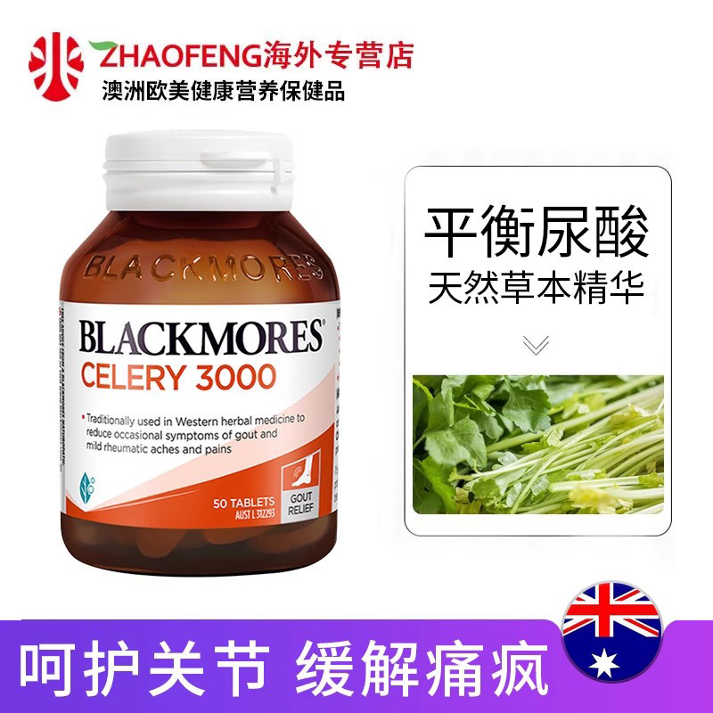 BLACKMORES澳佳宝芹菜50