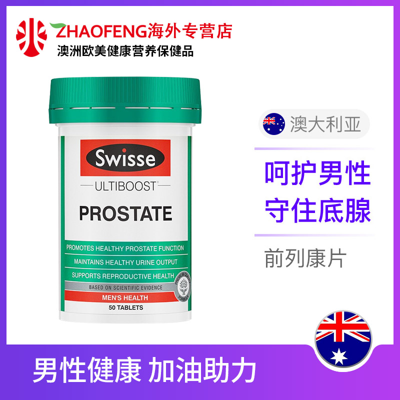 swisse番茄红素锯棕榈