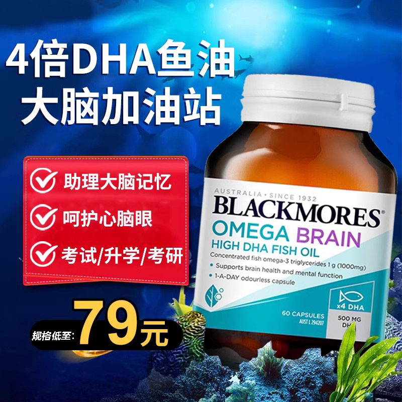 4倍DHA鱼油【一粒顶4粒】澳佳宝