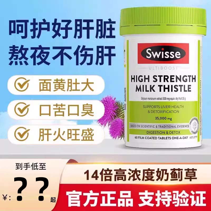 护肝片swisse高浓度60粒抖音同款