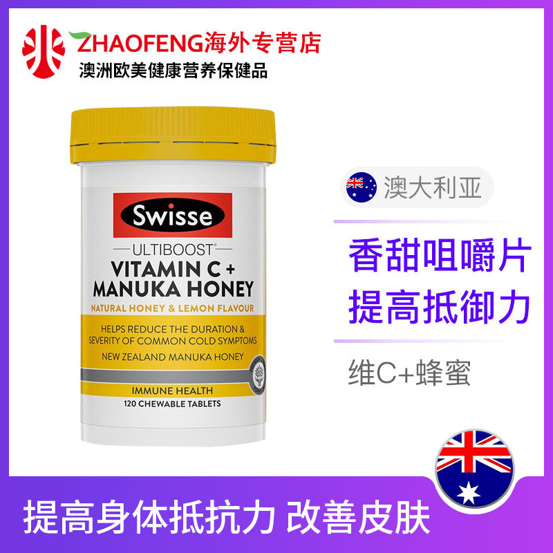 Swisse斯维诗维生素C麦卢卡蜂蜜天然维他命C【效期】2026.12.1
