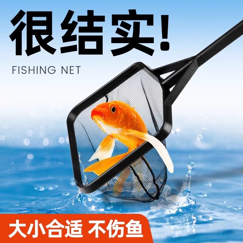 yee鱼缸捞鱼网鱼捞渔捞水族箱抄网兜方形鱼捞手抄鱼网金鱼观赏鱼