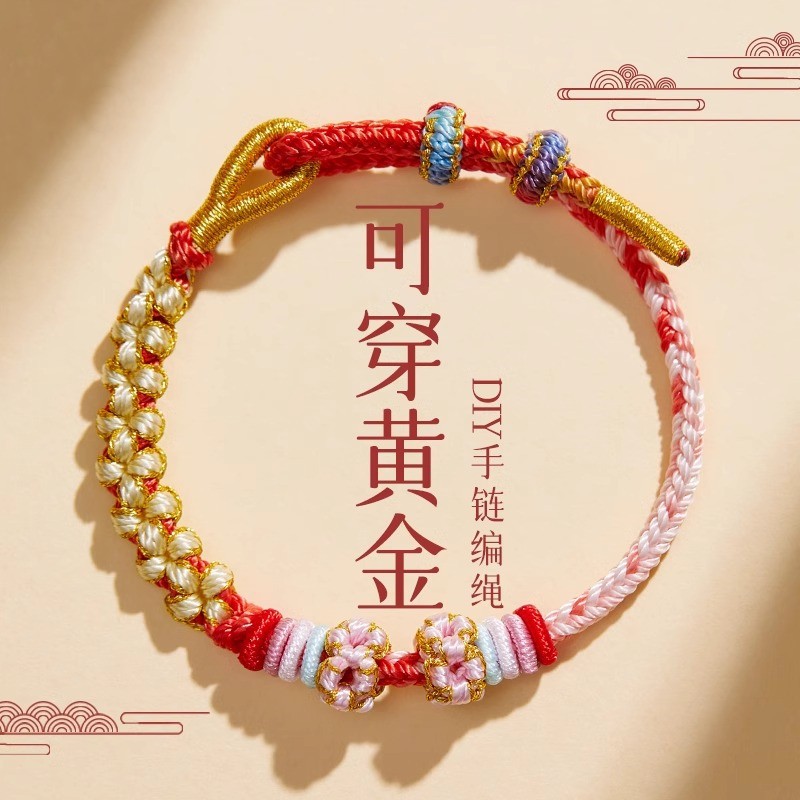 diy编织手绳半成品可穿黄金手工编绳桃花结手链女款手工红绳手链