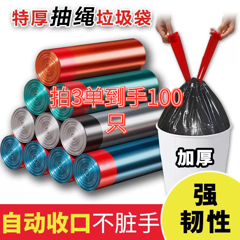 88会员2元包邮抽绳垃圾袋家用手提式加厚实惠装办公室用厨房