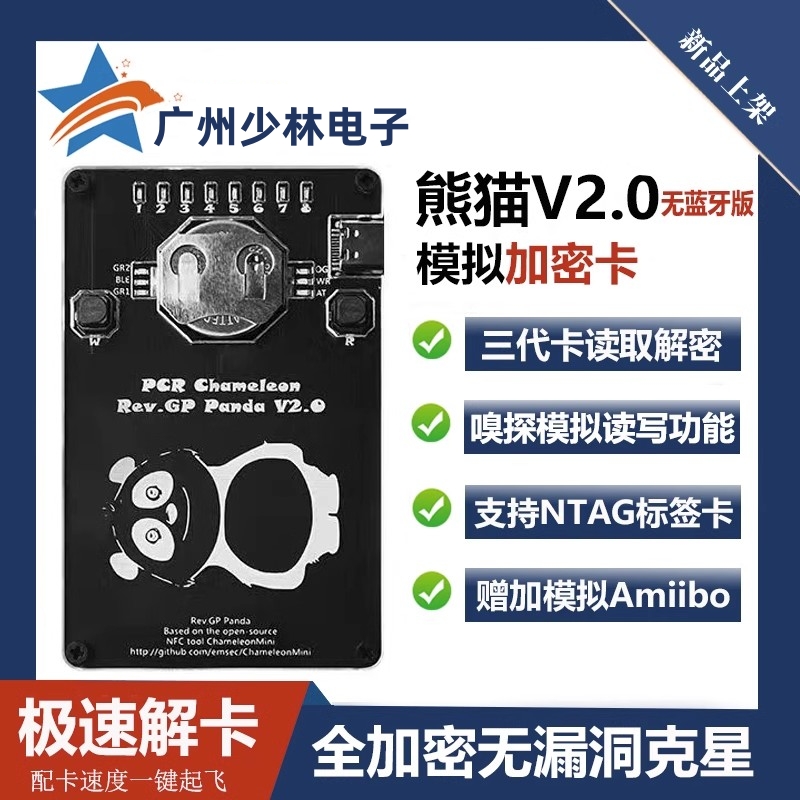 GPV2.0嗅探读卡器熊猫变色龙IC解密侦测门禁电梯修改延期