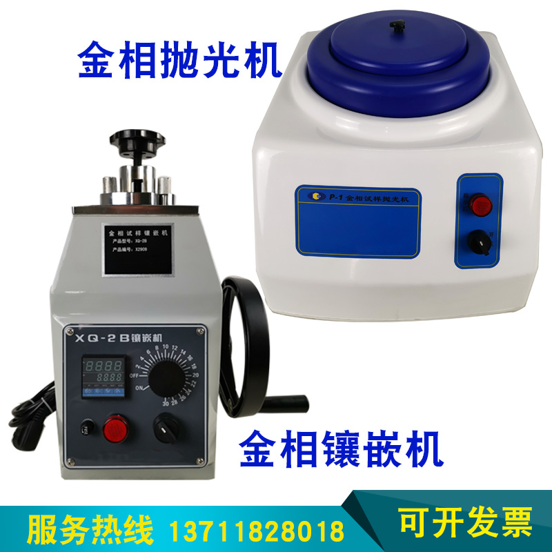 切割机金相试样镶嵌机金相机京匠