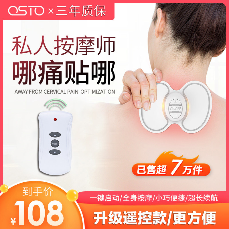 OSTO多功能低频脉冲经络按摩贴颈椎腰背部疏通经络口袋随身按摩器,个人护理/保健/按摩器材,MINI按摩器/按摩贴,淘宝优惠券,粉丝福利购,淘宝优惠卷