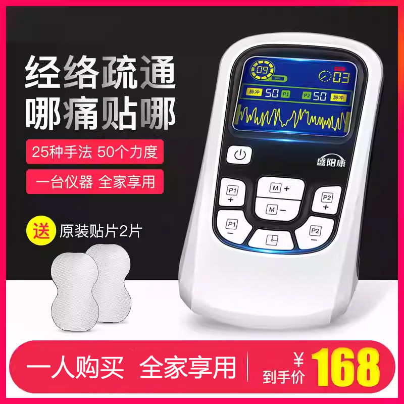 盛阳康迷你按摩仪多功能家用低频脉冲贴片按摩器颈椎腰部背部穴位