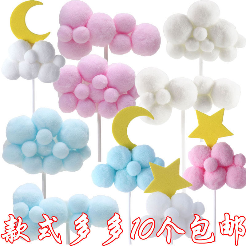 蛋糕装饰立体棉花毛球云朵插件生日派对装扮摆件彩虹气球烘焙插牌,节庆用品/礼品,节日装扮用品,淘宝优惠券,粉丝福利购,淘宝优惠卷