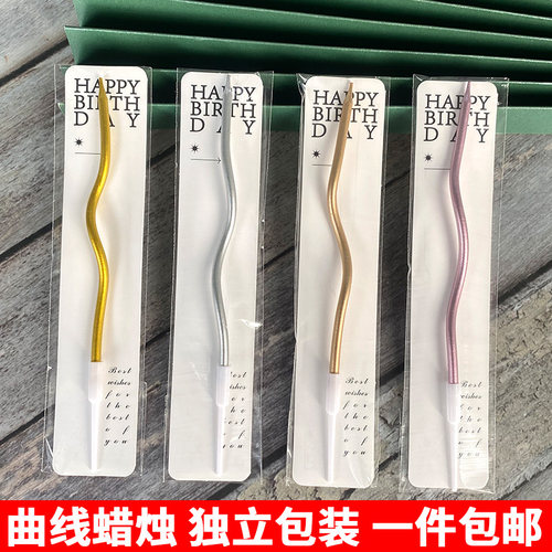 新款白卡纸单支独立包装曲线蜡烛