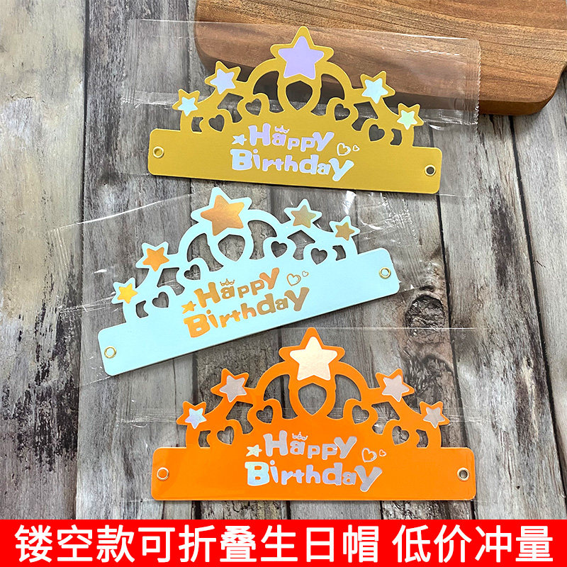 镂空款金色可折叠生日帽子派对帽