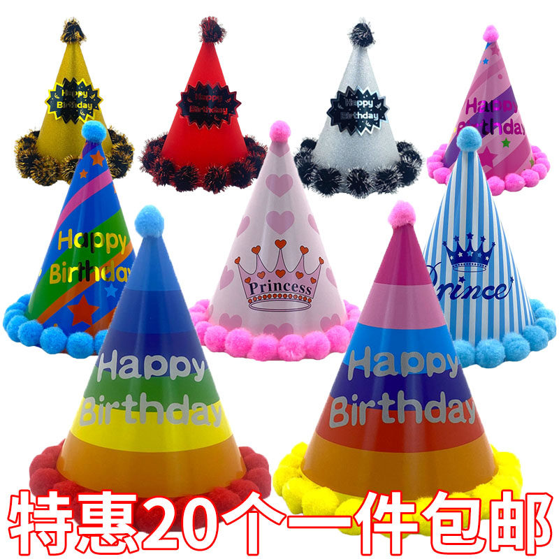 包邮皇冠生日帽蛋糕装饰大人儿童宝宝周岁网红发光帽子派对毛球帽
