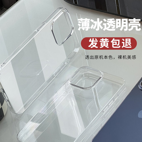 【发黄包赔】薄冰透明苹果手机壳