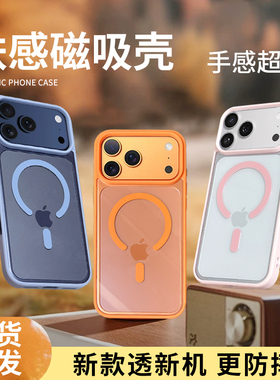 肤感磁吸透明适用iphone17promax苹果16手机壳15防摔14无线13充电magsafe保护12套11薄mini简约se3亚克力plus