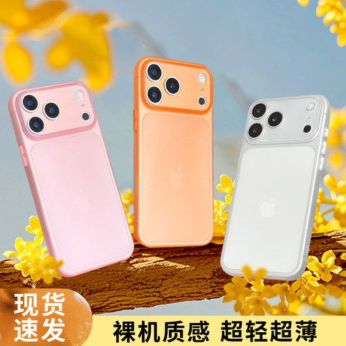 超薄磨砂肤感苹果17/16/15手机壳