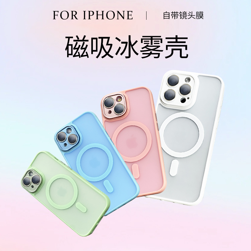 护镜磁吸磨砂苹果15手机壳