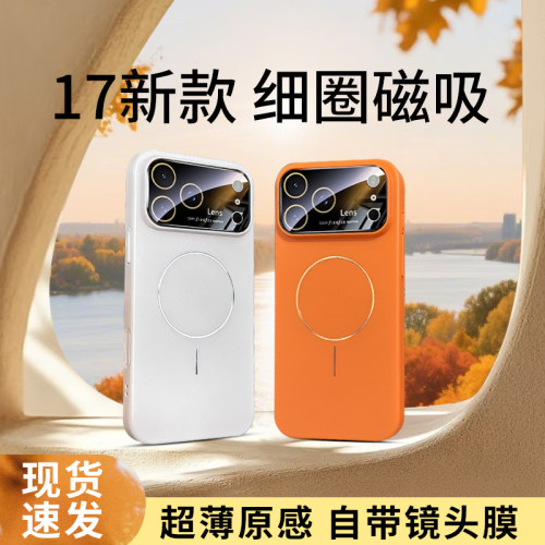 秒变17细圈磁吸苹果17/16手机壳