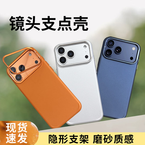 镜头支架磨砂苹果17/16/15手机壳