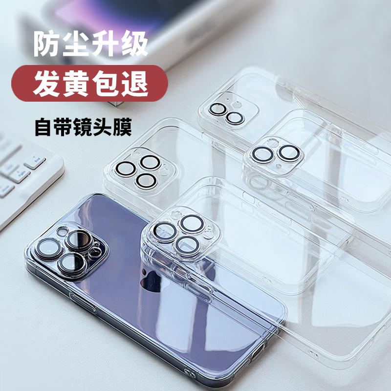 防尘透明高级苹果17/16/15手机壳
