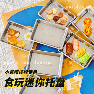 硅胶捏捏乐小鼻嘎托盘迷你食玩银色方形寿司碟手工diy装饰物配件