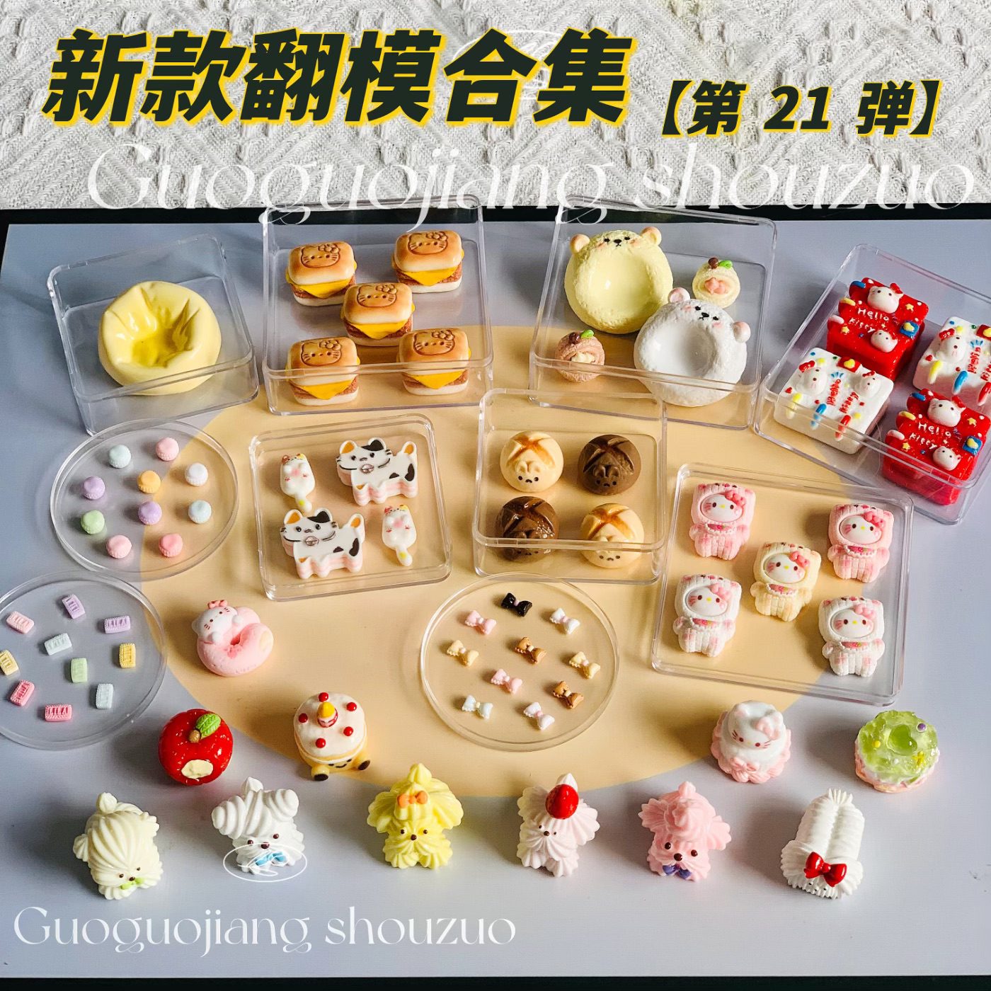 新款食玩鼻嘎模具Kitty帕尼尼曲奇小狗食品级硅胶捏捏diy手工翻模