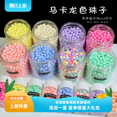 磨砂马卡龙色珠子手工diy材料