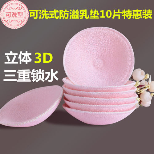 孕产妇可洗纯棉加厚10片防溢乳垫