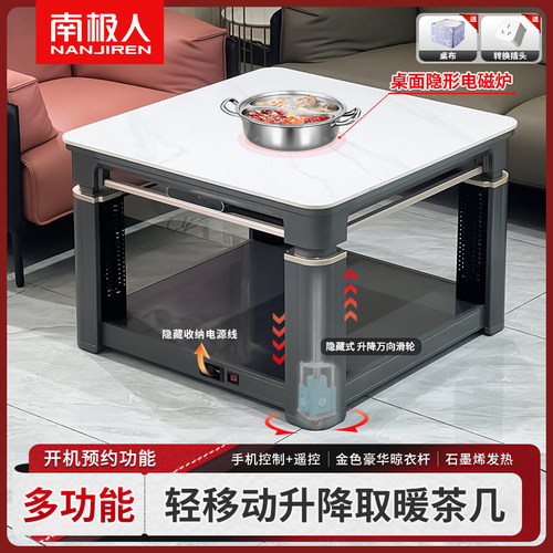 南极人声控升降速热电暖茶几