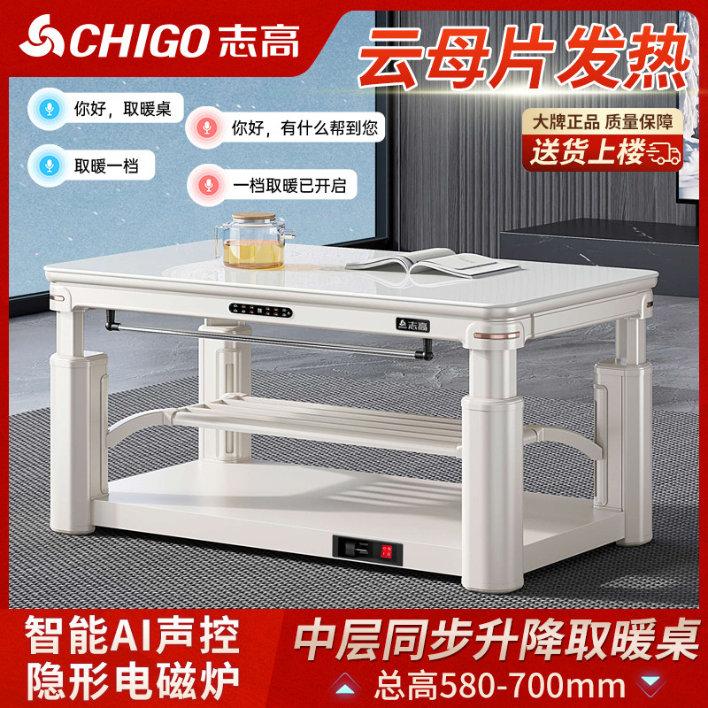 志高牌取暖桌子烤火桌茶几一体升降电暖桌电烤炉家用客厅上下发热