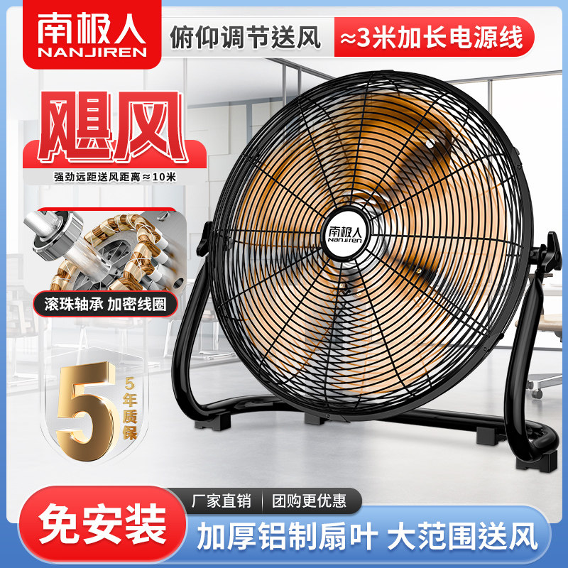 南极人强力电扇工业风扇大功率落地扇家用台扇工厂坐地台式趴地扇