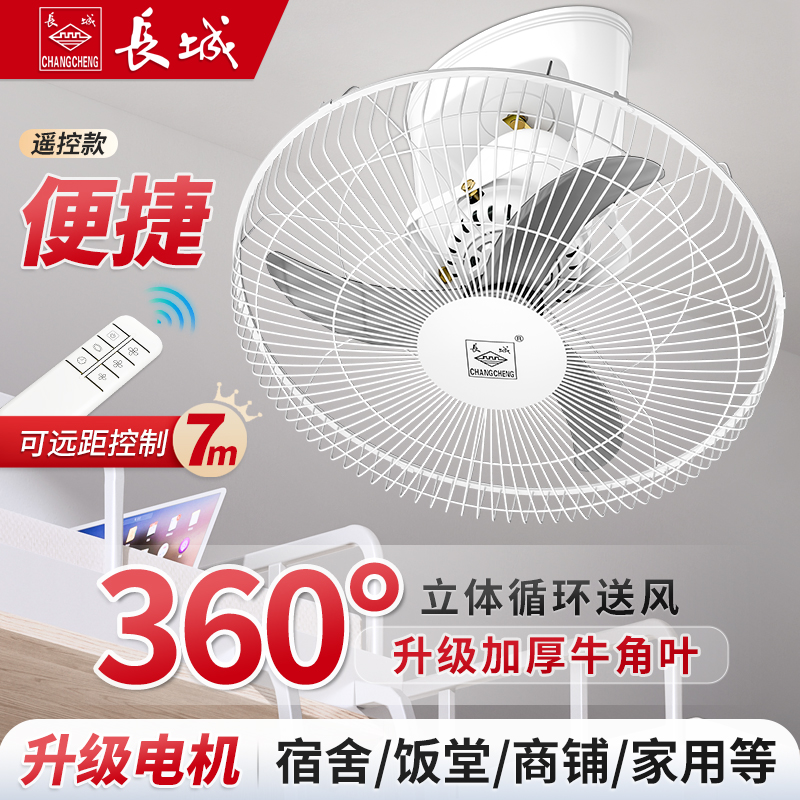 长城牌吸顶电风扇吊顶家用摇头遥控厨房挂天花学校工程吊扇楼顶扇